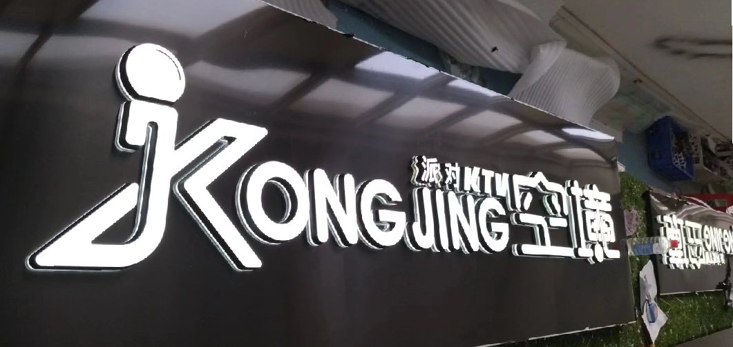修水迷你发光字由什么组成？