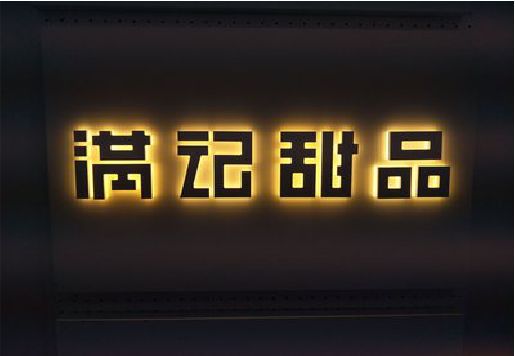 修水发光字＆发光字招牌