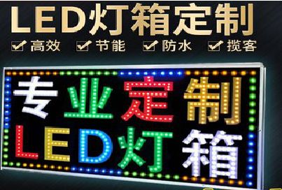 修水LED招牌制作工艺与方法。