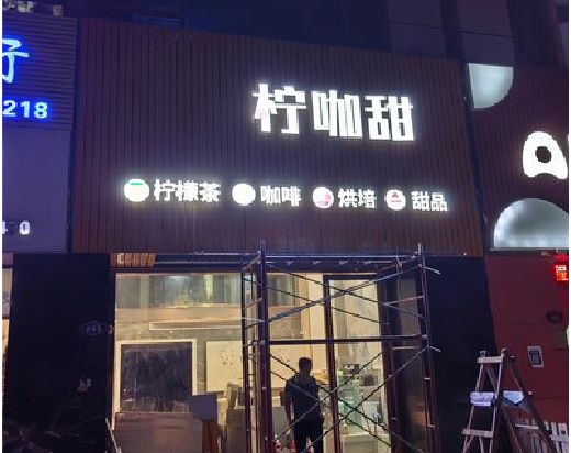 修水门头招牌制作安装知识。