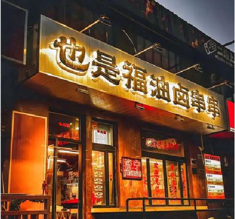 修水店招的类型