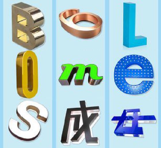 修水门头广告字的种类。