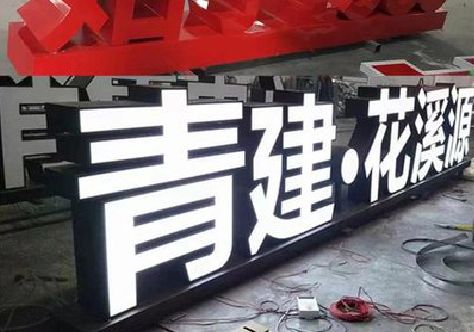 修水打造更有特色的发光字招牌。
