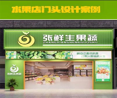 修水生鲜超市门头设计应注意什么？