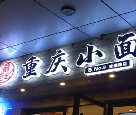 修水影响发光字招牌日耗电量的因素有哪些？